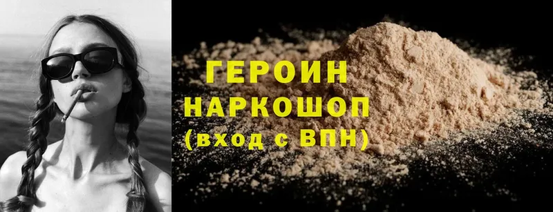 ГЕРОИН Heroin  Красавино 