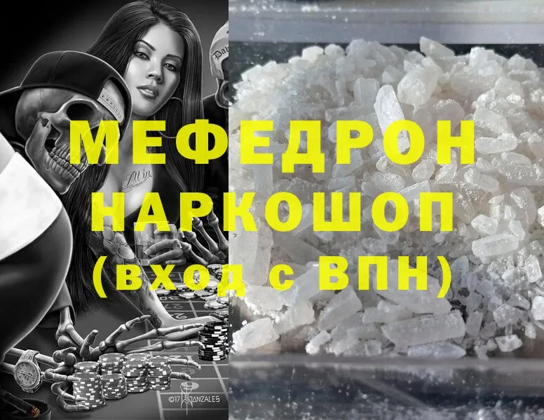 Мефедрон мяу мяу  купить наркоту  Красавино 